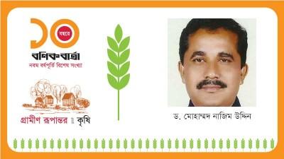 জৈব কৃষিতেই আগামীর সম্ভাবনা