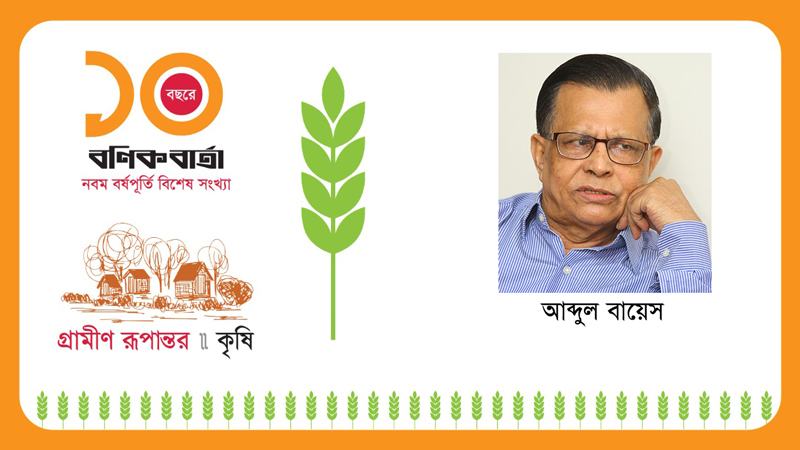 রূপান্তরের রূপকথা