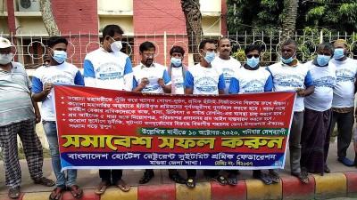 মাগুরায় ১২ দফা দাবিতে হোটেল শ্রমিক ফেডারেশনের মানববন্ধন