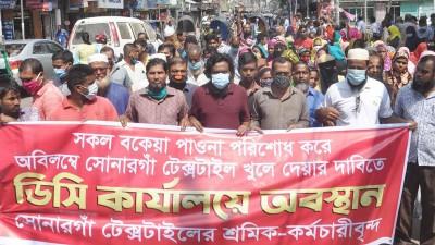 কারখানা খোলার দাবিতে সোনারগাঁও টেক্সটাইলের শ্রমিকদের বিক্ষোভ