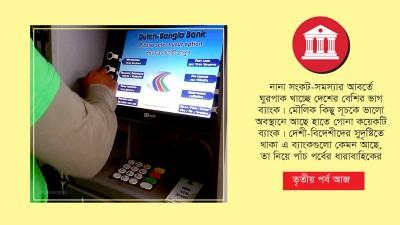 প্রযুক্তিতে অগ্রদূত বিভ্রাটেও অগ্রবর্তী