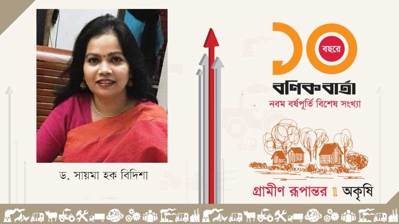 রেমিট্যান্স ও আমাদের গ্রামীণ অর্থনীতি