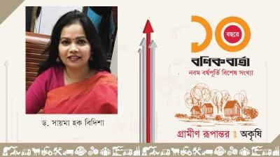 রেমিট্যান্স ও আমাদের গ্রামীণ অর্থনীতি