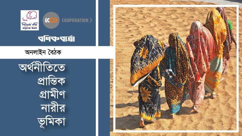 ভূমিতে নারীদের অধিকার প্রতিষ্ঠা করতে হবে