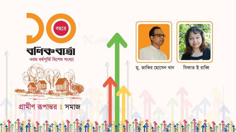 জলবায়ু পরিবর্তনের ঝুঁকিতে গ্রামীণ জনপদ