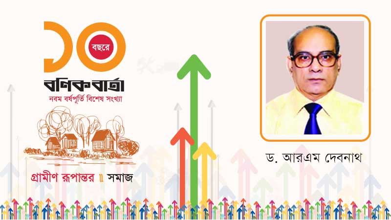 সমৃদ্ধির পথে যাত্রা ও কিছু শঙ্কা