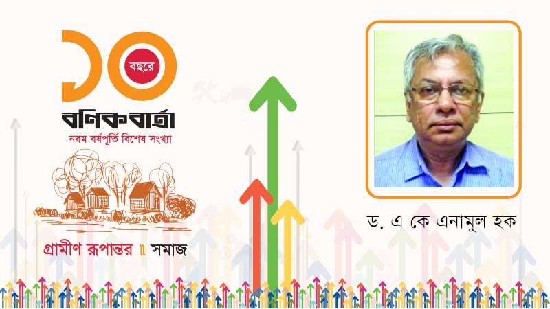 গ্রাম বদলেছে, এখন দরকার আদর্শ গ্রাম