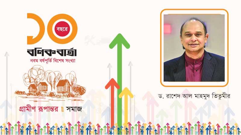 জীবনযাত্রার গতিপ্রকৃতি: দুই গ্রামের গল্প