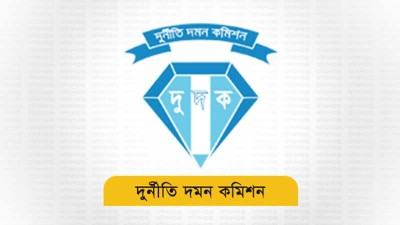 ভূমি অধিগ্রহণ কর্মকর্তাসহ ২৪ জনকে দুদকে তলব