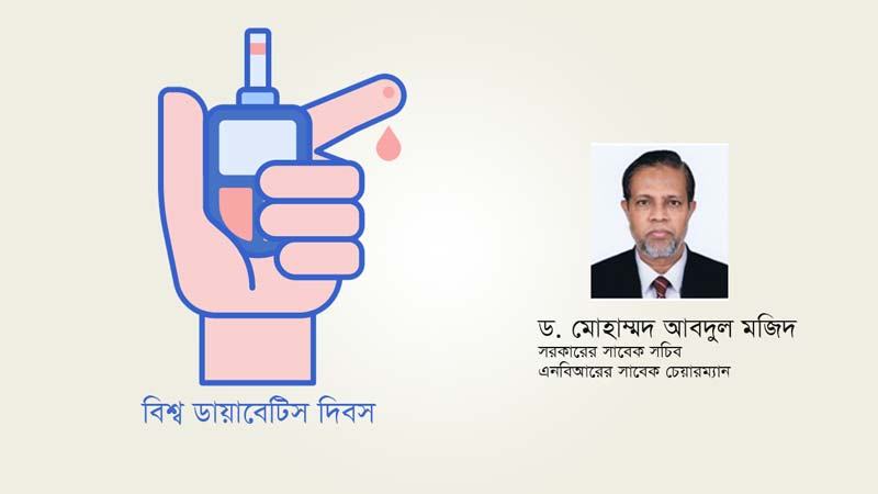 ডায়াবেটিস চিকিৎসা : নার্স ,পরিবার ও পরিবেশের প্রভাব
