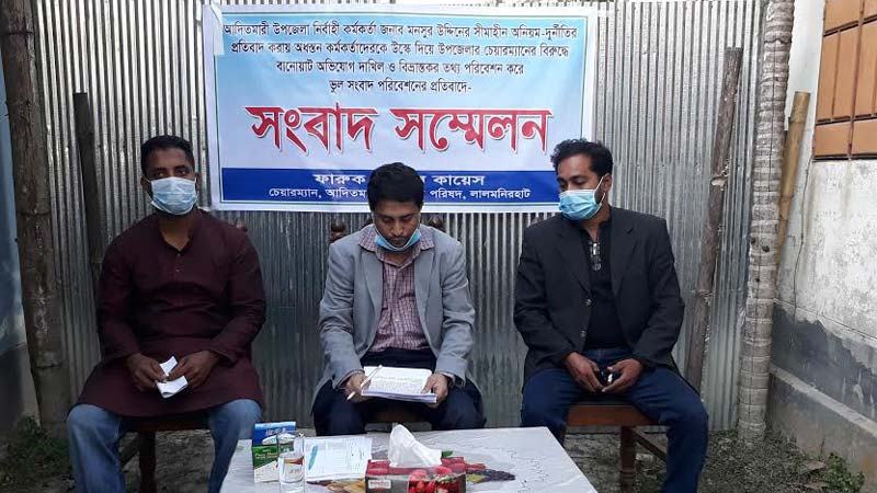 ইউএনওর বিরুদ্ধে পাল্টা অভিযোগ আদিতমারী উপজেলা চেয়ারম্যানের