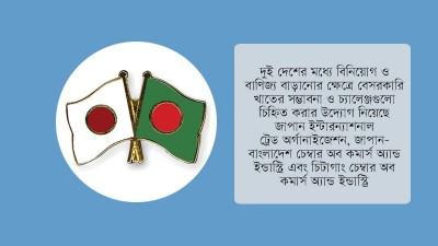 জাপান-বাংলাদেশ বাণিজ্য বাড়াতে ১০ বছরের পরিকল্পনা
