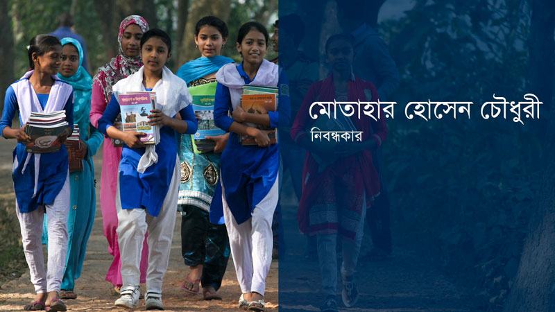 পরীক্ষা নির্ভর শিক্ষা পদ্ধতি ও প্রাসঙ্গিক ভাবনা