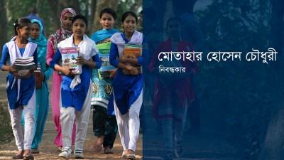 পরীক্ষা নির্ভর শিক্ষা পদ্ধতি ও প্রাসঙ্গিক ভাবনা