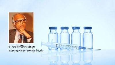 করোনার ভ্যাকসিন ও সুশাসনের একটি ভিন্নধর্মী সূচক