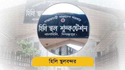 ৫ মাসে ৫০ কোটি টাকা বাড়তি রাজস্ব আহরণ