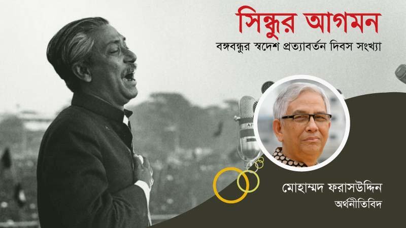 স্বাধীনতার স্বদেশ আগমন