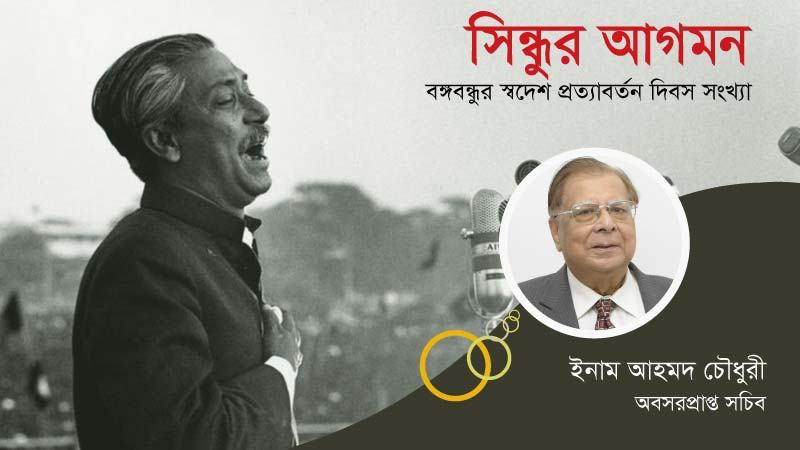 শতাব্দীর সূর্য—বিশ্ববন্ধু শেখ মুজিবুর রহমান