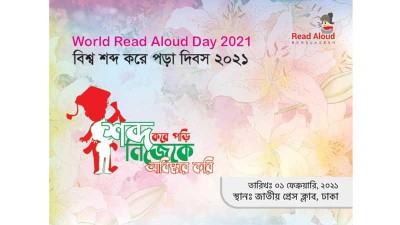 ১ ফেব্রুয়ারি পালন হবে ‘বিশ্ব শব্দ করে পড়া দিবস’