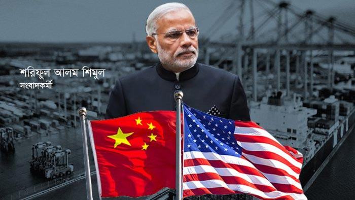 চীন বিদ্বেষের আগুনে খাঁটি হবে যুক্তরাষ্ট্র-ভারত সম্পর্ক?