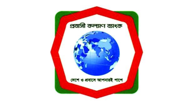 প্রবাসীদের ঋণ বিতরণে প্রবাসী কল্যাণ ব্যাংকই সবচেয়ে পিছিয়ে