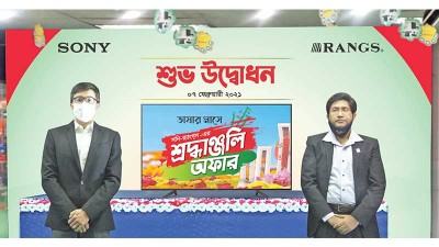 ভাষার মাসে সনি-র‍্যাংগসের ‘শ্রদ্ধাঞ্জলি’ অফার