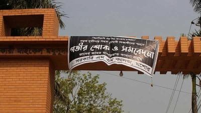 ছয় শিক্ষার্থীর মৃত্যুতে স্তব্ধ এমএম কলেজ