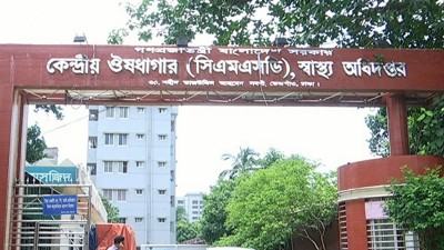 অর্থছাড়ে সিএমএসডিকে চাপ দিচ্ছে সরবরাহকারী প্রতিষ্ঠানগুলো