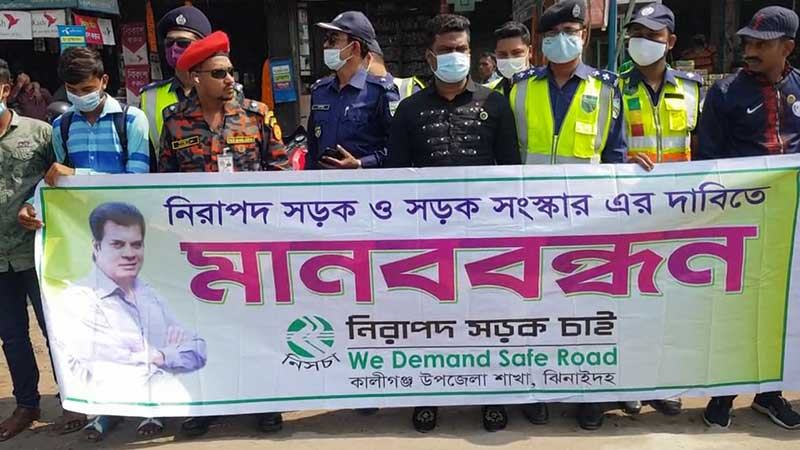 নিরাপদ সড়কের দাবিতে ঝিনাইদহে মানববন্ধন