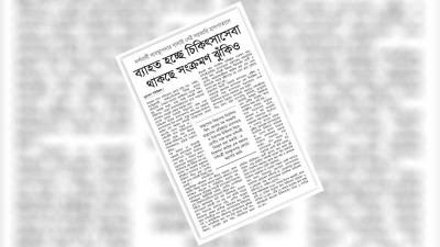 স্বাস্থ্যসেবা বিভাগের নির্দেশনা মেনে চলুক সব সরকারি হাসপাতাল