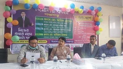 পঞ্চগড়ে তরুণ উদ্যোক্তাদের মতবিনিময় সভা