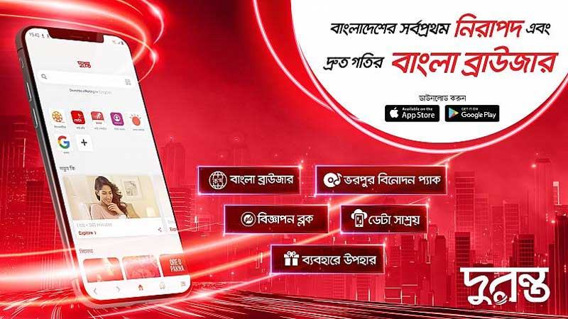বাংলা ব্রাউজার দুরন্তর যাত্রা