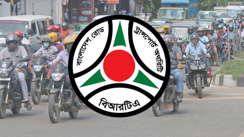 দশ বছরে বিআরটিএর আয় ১৩০৭ কোটি টাকা