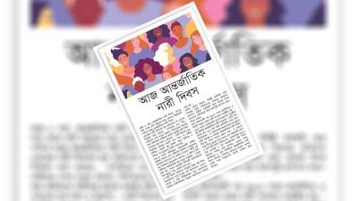 নারীদের সমান অংশীদারিত্ব নিশ্চিত করতে হবে