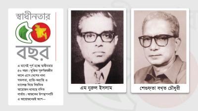 তারা গড়ে দিয়েছেন