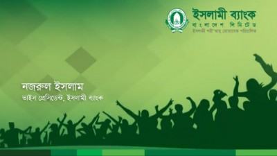 জীবন সহজকরণে ইসলামী ব্যাংকের ডিজিটাল ব্যাংকিং সেবা