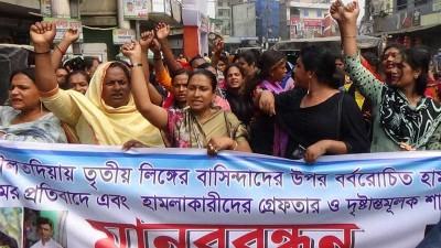 রাজবাড়ীতে তৃতীয় লিঙ্গের মানুষের ওপর হামলার প্রতিবাদ