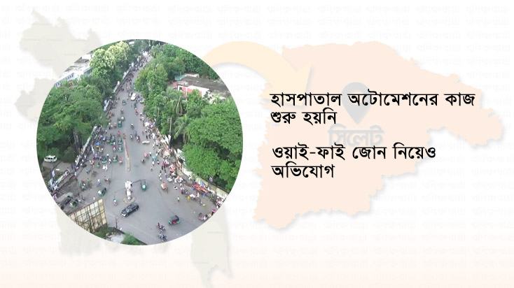 প্রকল্পের মেয়াদ বাড়লেও ডিজিটাল হয়নি সিলেট সিটি