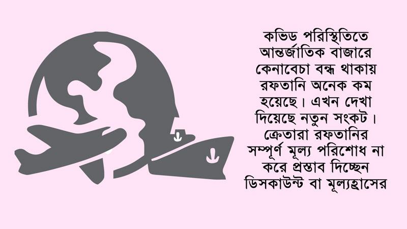 রফতানির ১০ শতাংশ অর্থ না পাওয়ার শঙ্কা