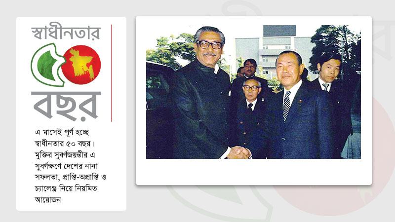 বাংলাদেশের অকৃত্রিম বন্ধু জাপান