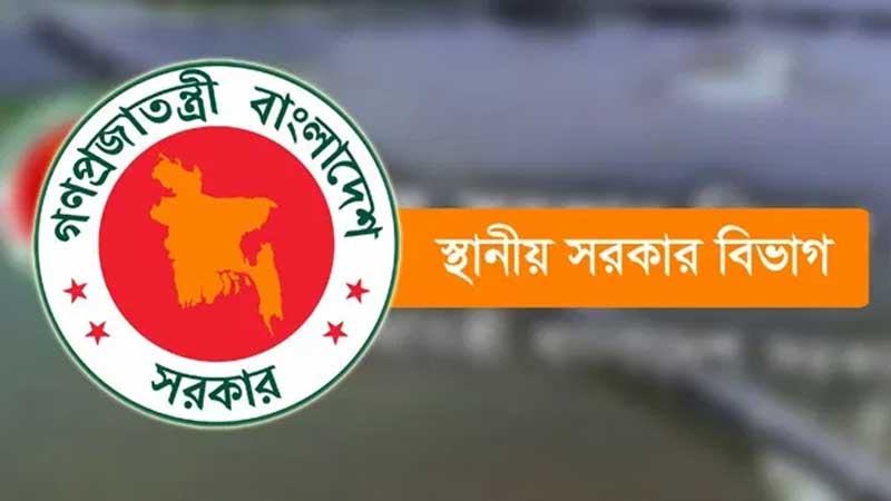 অধস্তন অফিসের পদনাম ও পদবি পরিবর্তনের সুপারিশ