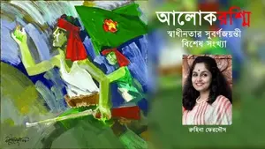 বেসরকারীকরণ: উন্নয়ন কৌশলের একটি সম্ভাব্য রূপরেখার সন্ধানে