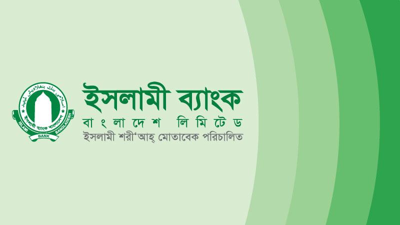 জাতীয় উন্নয়নে ইসলামী ব্যাংকের ৩৮ বছর