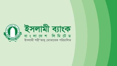 জাতীয় উন্নয়নে ইসলামী ব্যাংকের ৩৮ বছর