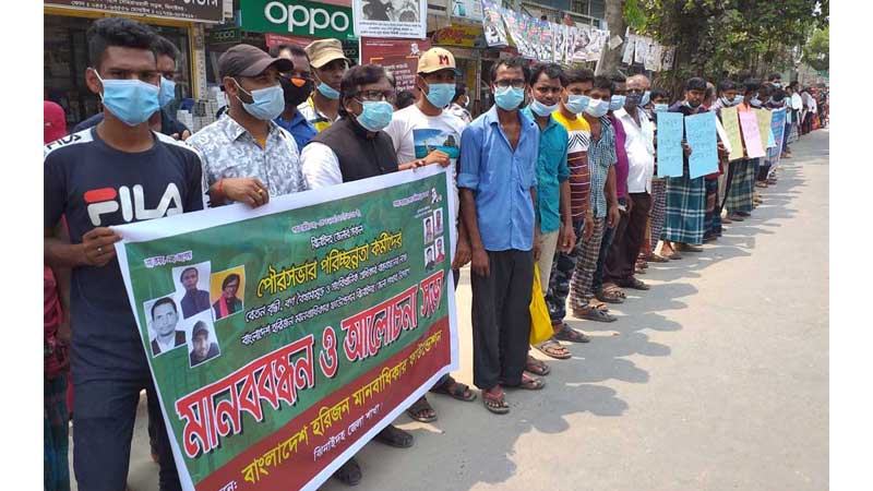 ঝিনাইদহে পরিচ্ছন্ন কর্মীদের মানববন্ধন