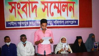 বরিশালে পরিচ্ছন্নতাকর্মী হত্যার বিচার দাবি