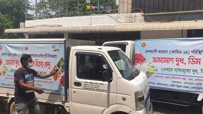 সারা দেশে ন্যায্যমূল্যে দুধ ডিম ও মাংস বিক্রি শুরু