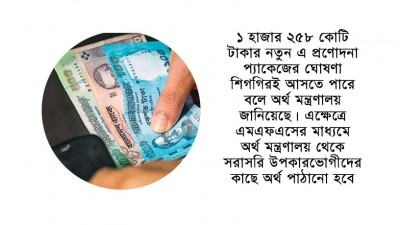 আড়াই হাজার টাকা করে পাবে ৫০ লাখ পরিবার