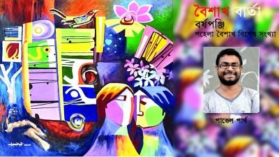 ক্ষুদ্র নৃগোষ্ঠীর বর্ষবিদায় ও বরণকৃত্য