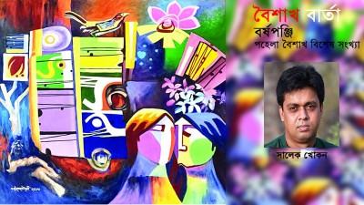 চৈত্র-বৈশাখে ক্ষুদ্র নৃগোষ্ঠীর লোক-উৎসব